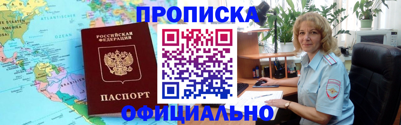 купить прописку в Красновишерске