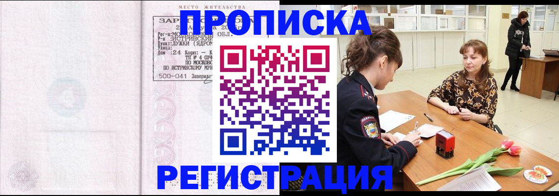 купить прописку в Красновишерске